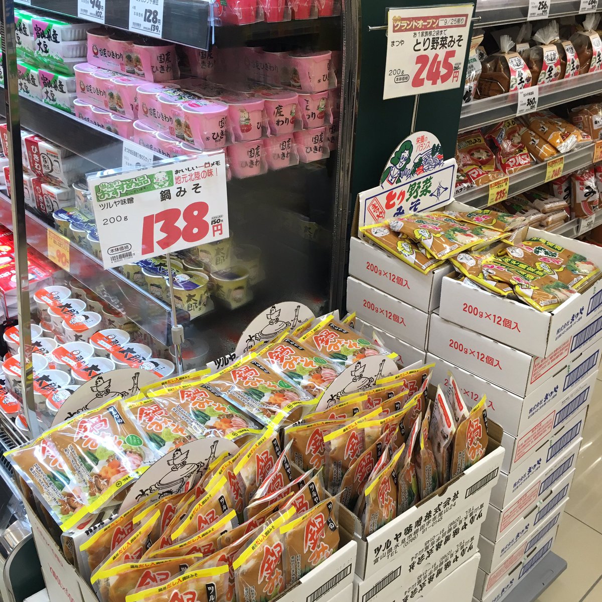 森井ユカ 地元スーパーのおいしいもの 47都道府県の旅 13県目 富山のスーパーでは 石川県まつやのあの とり野菜みそ を富山県ツルヤ味噌の 鍋みそ が猛追してます