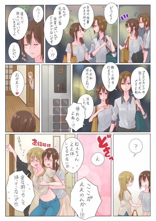 お家までは頑張ったんです。社会人同棲百合。 