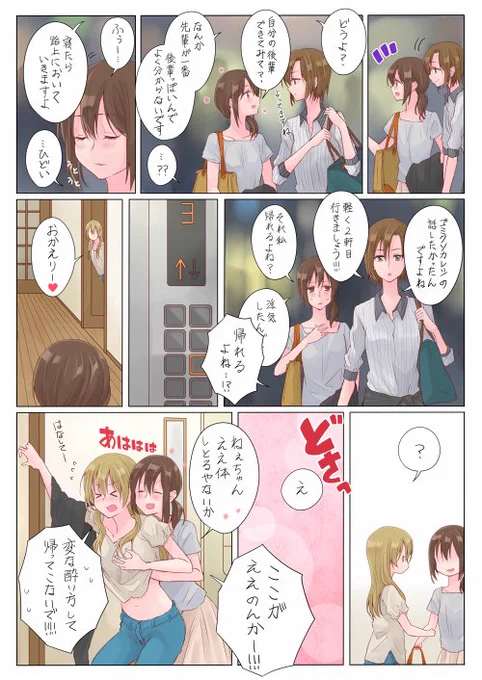お家までは頑張ったんです。社会人同棲百合。 