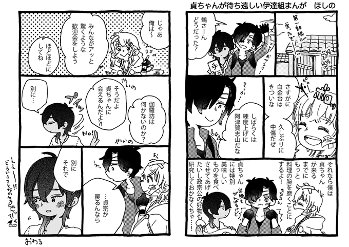 今日のペーパーのやつ。ほんのちょっとさだくりっぽい伊達組。ただし貞ちゃんは出ない。 