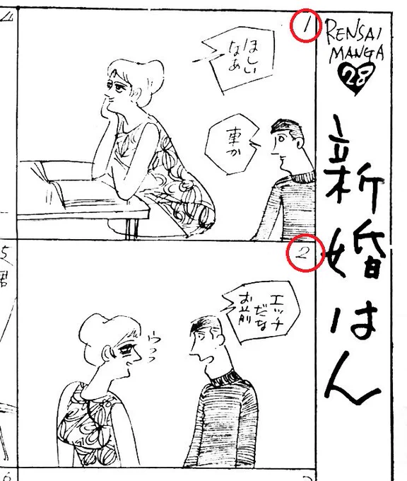 コマノンブルってのはこういうのね。これは、1970年の「新婚はん」小島功の例。現在連載中のだと「サラリーマン専科」東海林さだおくらいしか無いのかなあ。 