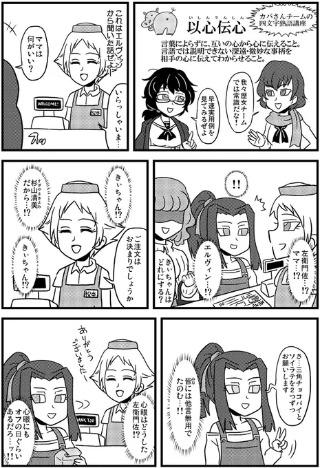 カバさんチームの四文字熟語講座 