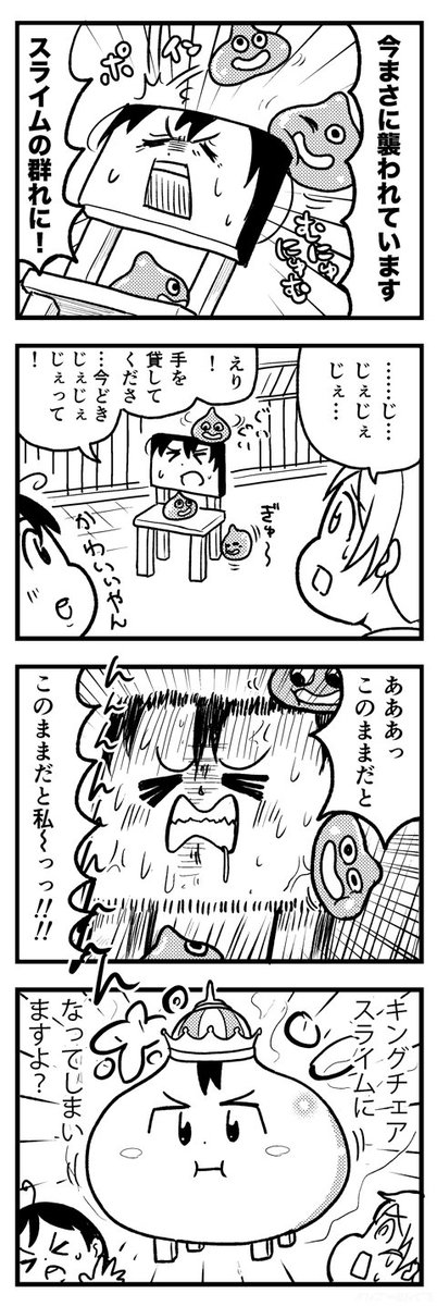 襲われチェアー 
