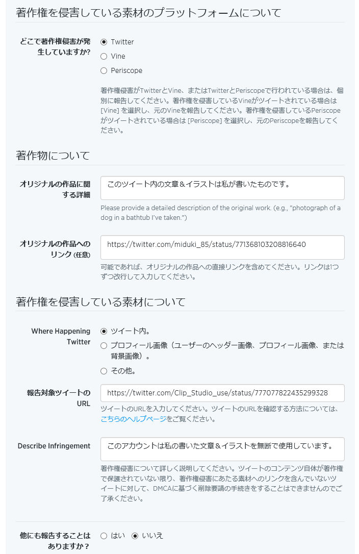 ツイッターの無断転載対応は意外と手軽 ハンドルネームと住所 日本 のみで違反報告が通る事もある Togetter ツイッターの無断転載対応は意外と手軽 ハンドルネームと住所 日本 のみで違反報告が通る事もある Togetter