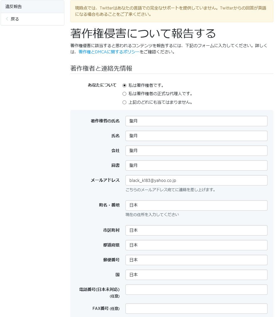 ツイッターの無断転載対応は意外と手軽？ハンドルネームと住所「日本