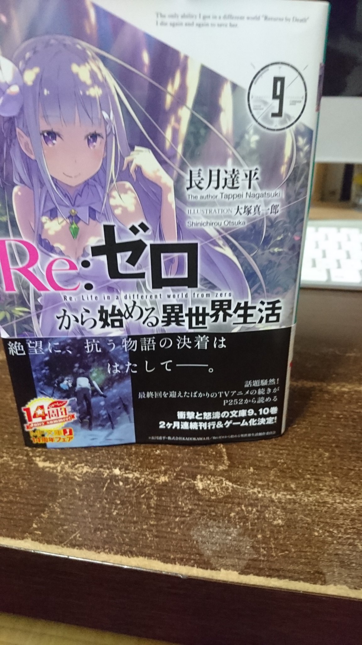 リゼロ9巻 Twitter Search Twitter