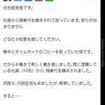 こうゆう会社経営者がいるからブラック企業が作られていくんですねw