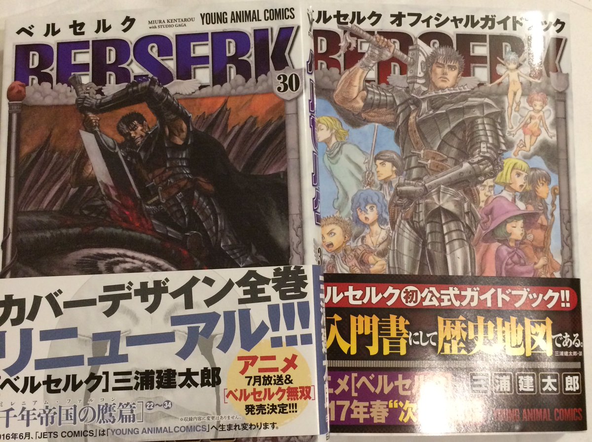 木村まるみ على تويتر ベルセルク一気に38巻を持って帰る自信がなかったので 公式ガイドブックと30巻だけを買ってきた なぜ30巻 かというと愛するセルピコがかっこいい巻だよ 糸目が開いてるよ と 教えて貰ったからwwwほんとだ瞳が見えるぞ でも糸目も好き