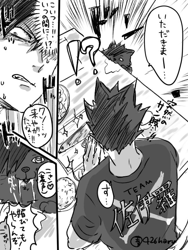 黒尾くんの修羅場漫画(サン賊=サンマ盗賊の意) 