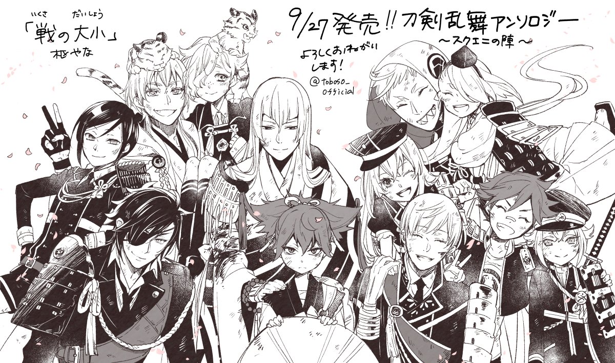 枢やな Staff בטוויטר 9月27日発売 刀剣乱舞アンソロジー スクエニの陣 表紙 漫画14pを描かせて頂いております 初期実装コモン短刀と竹藪が通れない系の大きな刀たちの漫画です よろしくお願いします 枢 刀剣乱舞 枢やな Staff בטוויטר 9月27日発売 刀剣乱舞アンソロジー スクエニの陣 表紙 漫画14pを描かせて頂いております 初期実装コモン短刀と竹藪が通れない系の大きな刀たちの漫画です よろしくお願いします 枢 刀剣乱舞