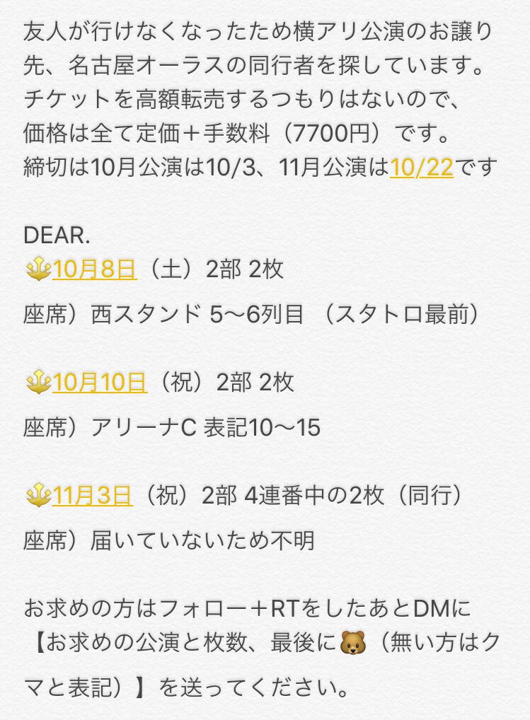 jump__c__1130's tweet photo. DEAR. 横浜 名古屋
10/8、10/10、11/3（オーラス） 2枚
定価＋手数料で譲ります。
RT＋フォロー＋DMをし、私から🐶💕が来たら応募完了です。
条件は画像に載っているので、しっかり読んでからご連絡ください。
#jump_譲 #jump_ticket https://t.co/wtuDKp1lyV