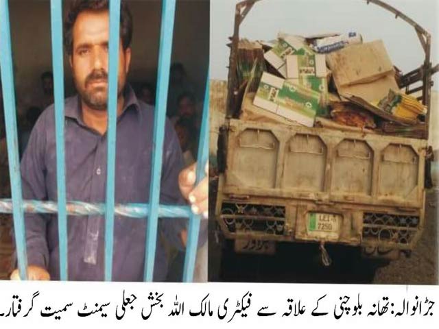 Nawaiwaqt_'s tweet photo. #Fakecement, #Pakistan #prison #arrested https://t.co/xlM6CrACU2