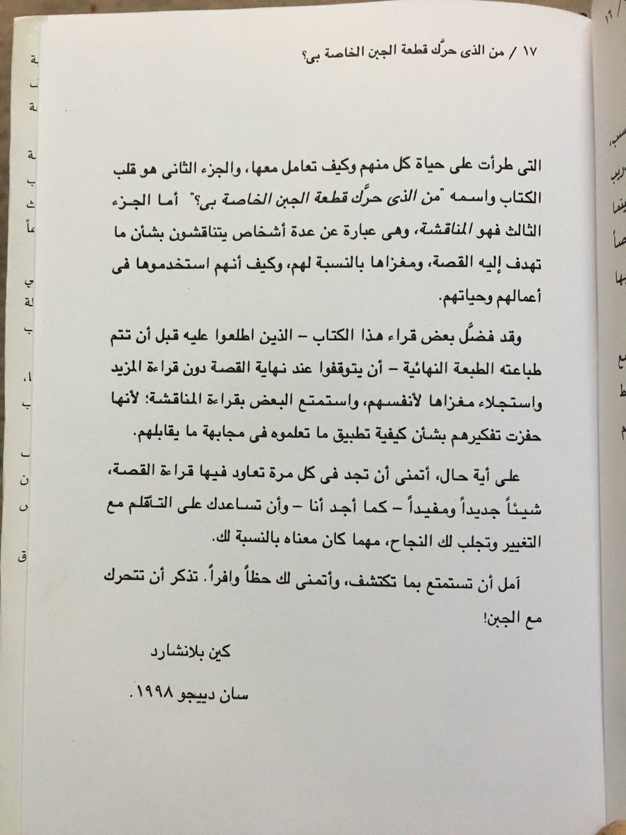 من حرك قطعة الجبن الخاص بي