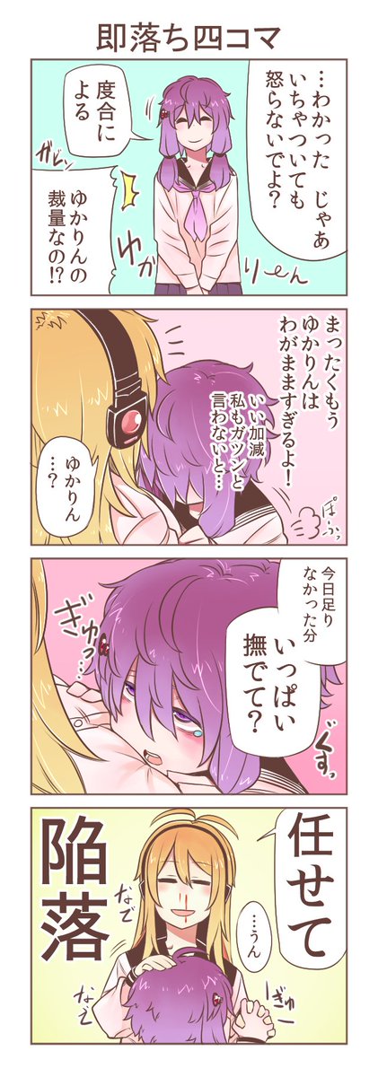 構ってゆかりんのフルカラーボイスロイド四コマ② 
