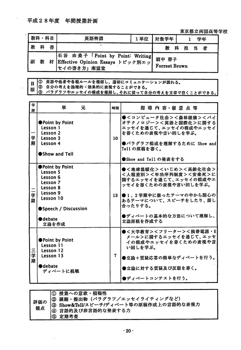 Takashi Matsui 産経の記事はこの都教委発表の丸写し T Co Qeixjx0glk 個人的には世界史よりも この高校の英語科目の進度表が気になります 特講 は学校設定科目だろうけど これを1単位 時間でできるのは凄いこと ただ これは本来 英語表現