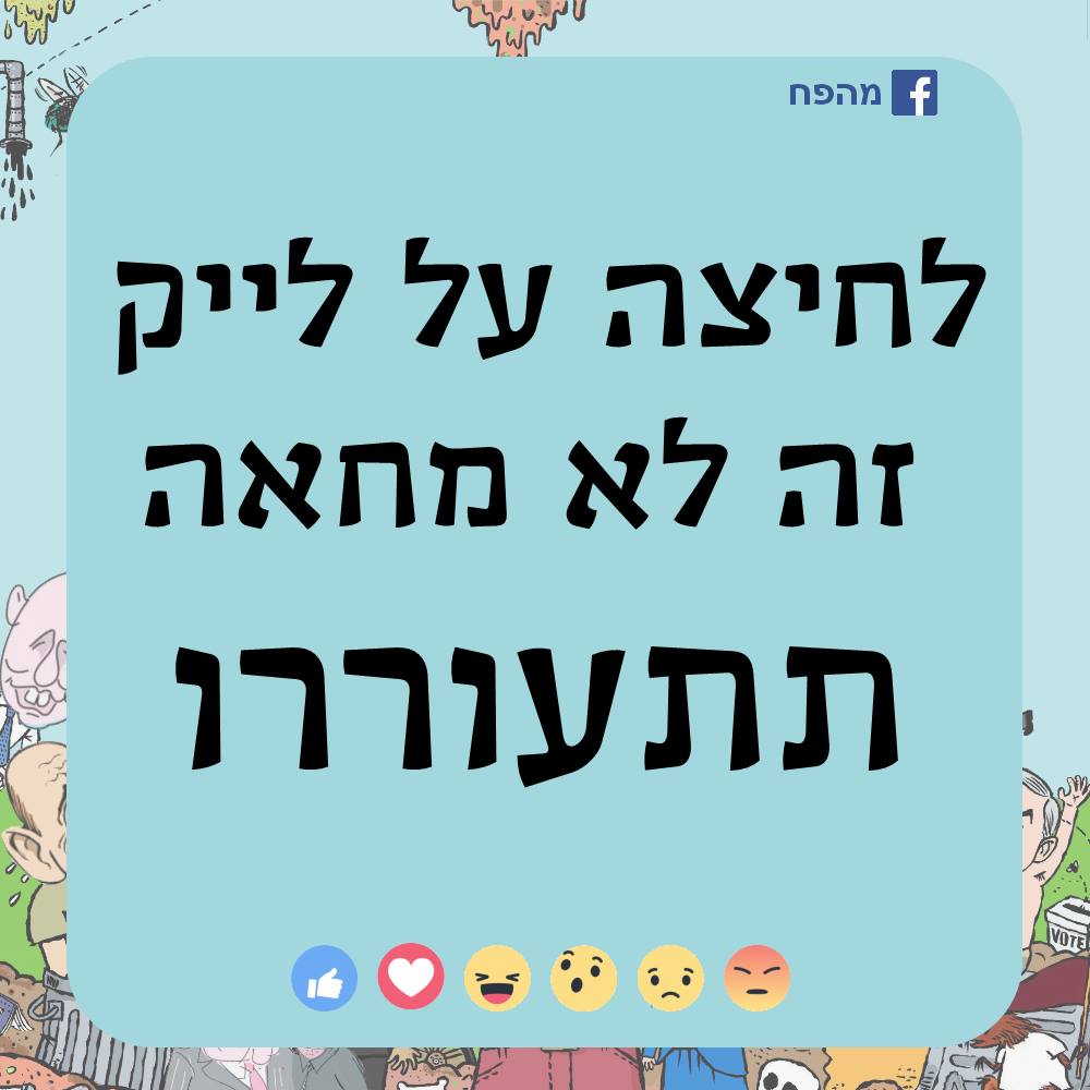 Yalla_Meshanim's tweet photo. לצאת לרחוב זה לא אפקטיבי, מחאה מודל 2016 צריכה להיות עם כמה שפחות השקעה וכמה שיותר השפעה. 
כבר שנה אנחנו עומלים על פלטפורמה שתאפשר את זה https://t.co/J6d7aLIGni