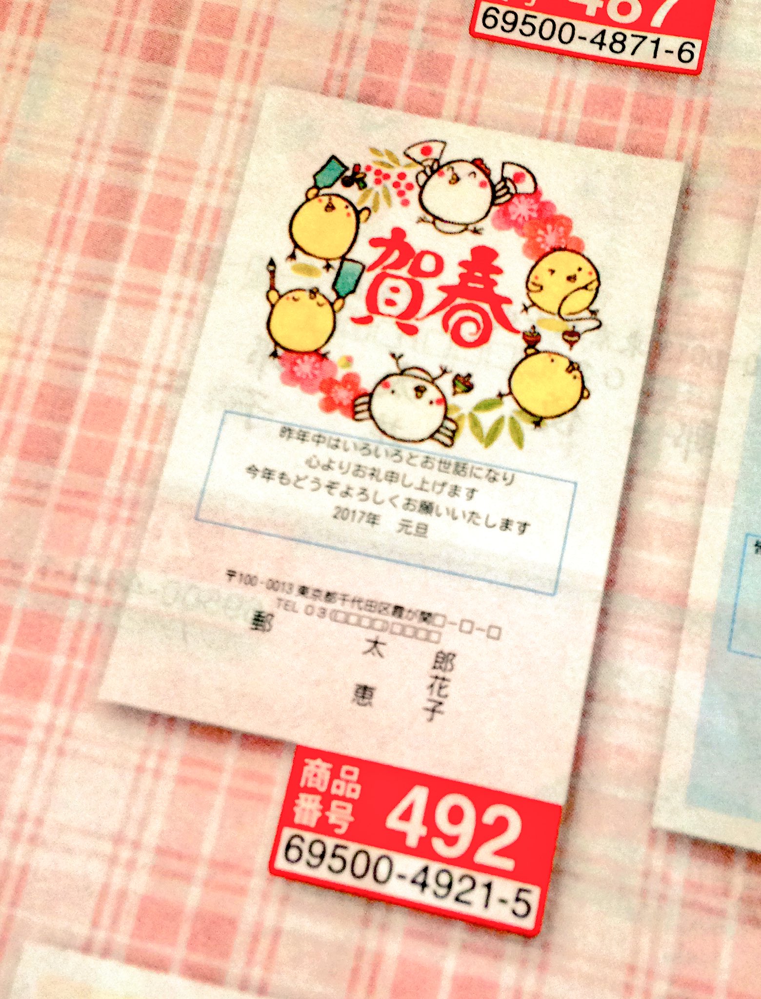 酉年年賀状 Twitter Search Twitter