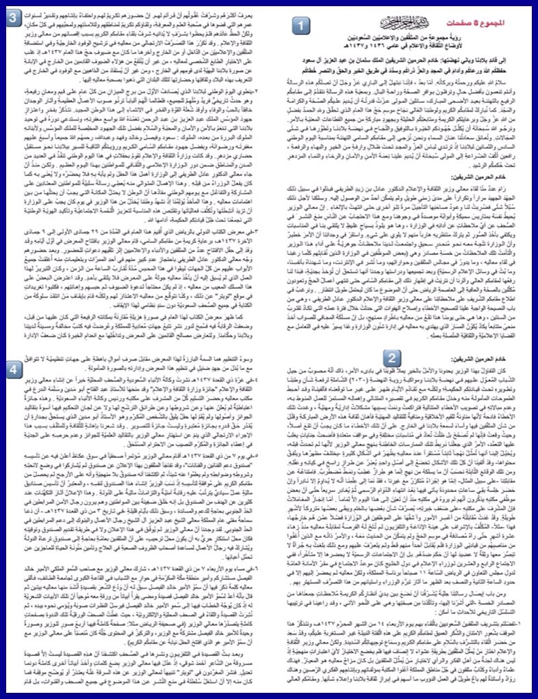 omrmhs's tweet photo. @ksa_hk23 
الشكوى لله من عادل الطريفي
شكوى المواطنين للملك سلمان من هذا الوزير الوزر https://t.co/4tHUlxPWop
