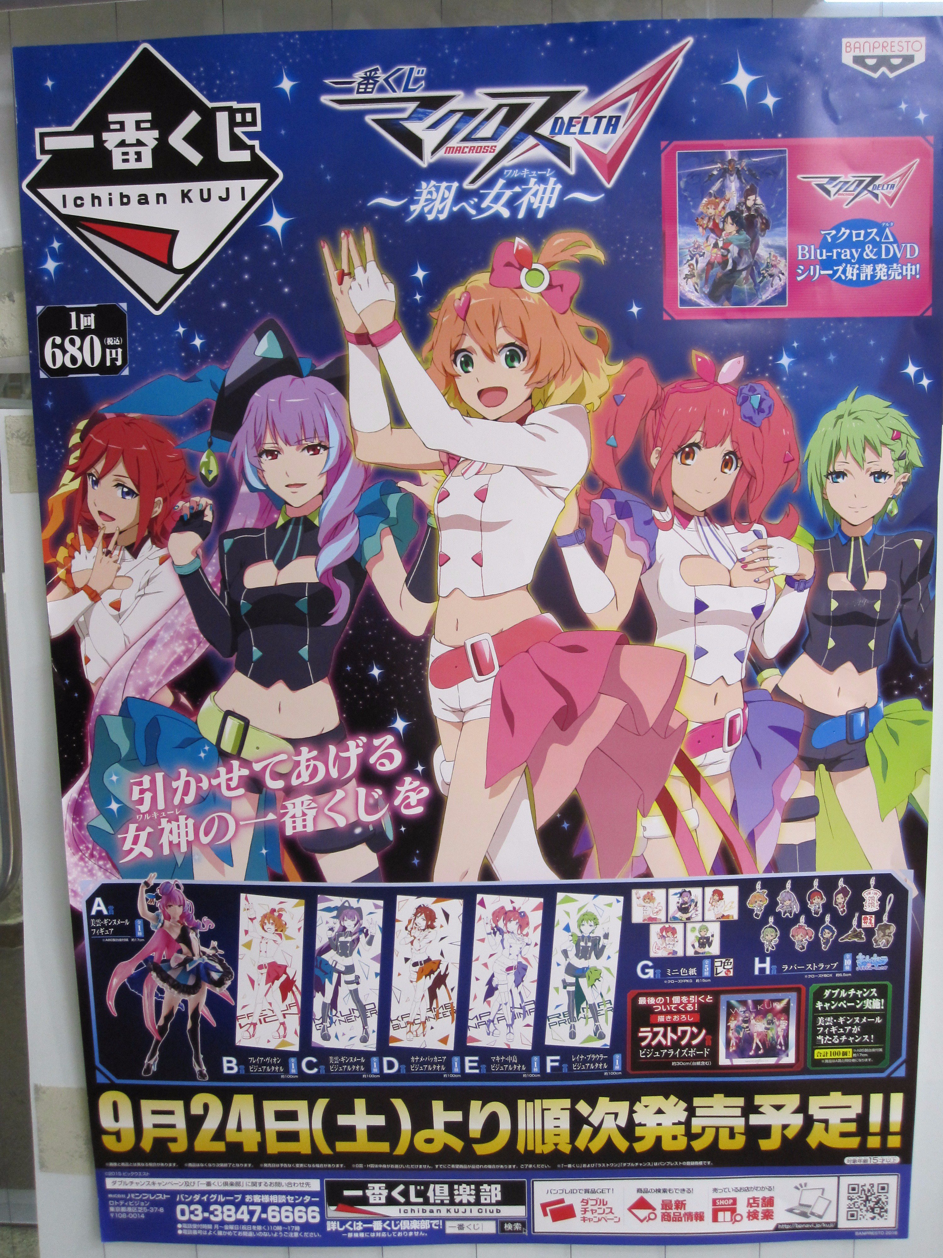 コトブキヤ秋葉原館 12 00 00 3階 一番くじマクロスd 翔べ女神 好評発売中です 各賞まだございます ご購入は是非 コトブキヤ秋葉原館3階で マクロスd 一番くじ T Co 3ogixsub4m Twitter