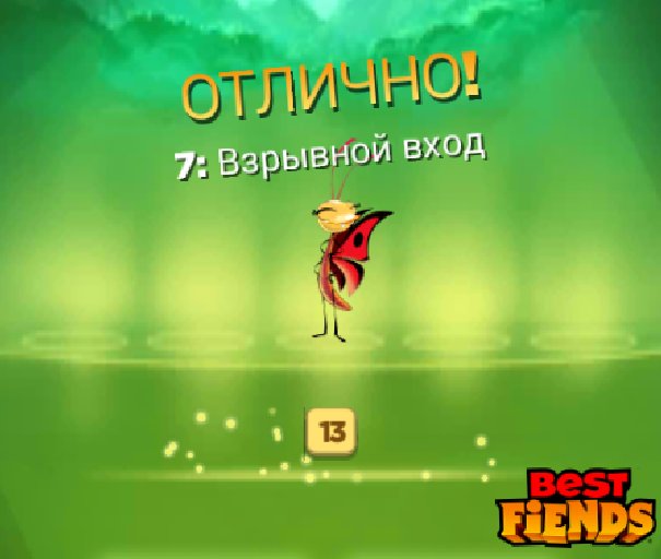 PIQTbllB0htSyHS's tweet image. Мне удалось достичь уровня 7! #BestFiends — Скачать БЕСПЛАТНО — download.BestFiends.com от @bestfiends