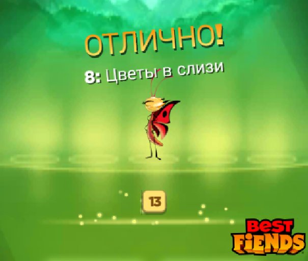 PIQTbllB0htSyHS's tweet image. Мне удалось достичь уровня 8! #BestFiends — Скачать БЕСПЛАТНО — download.BestFiends.com от @bestfiends