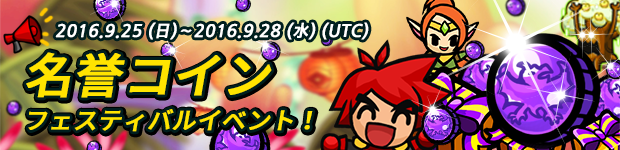 Uzivatel エンドレスフロンティア公式 Na Twitteru 名誉コインフェスティバルイベントがスタートします 期間 16 9 25 日 16 9 28 水 Utc 内容 期間中アクセスすると 1日1回受信箱に名誉コイン500個支給されます エンドレスフロンティア 宜しく Uzivatel エンドレスフロンティア公式 Na Twitteru 名誉コインフェスティバルイベントがスタートします 期間 16 9 25 日 16 9 28 水 Utc 内容 期間中アクセスすると 1日1回受信箱に名誉コイン500個支給されます エンドレスフロンティア 宜しく