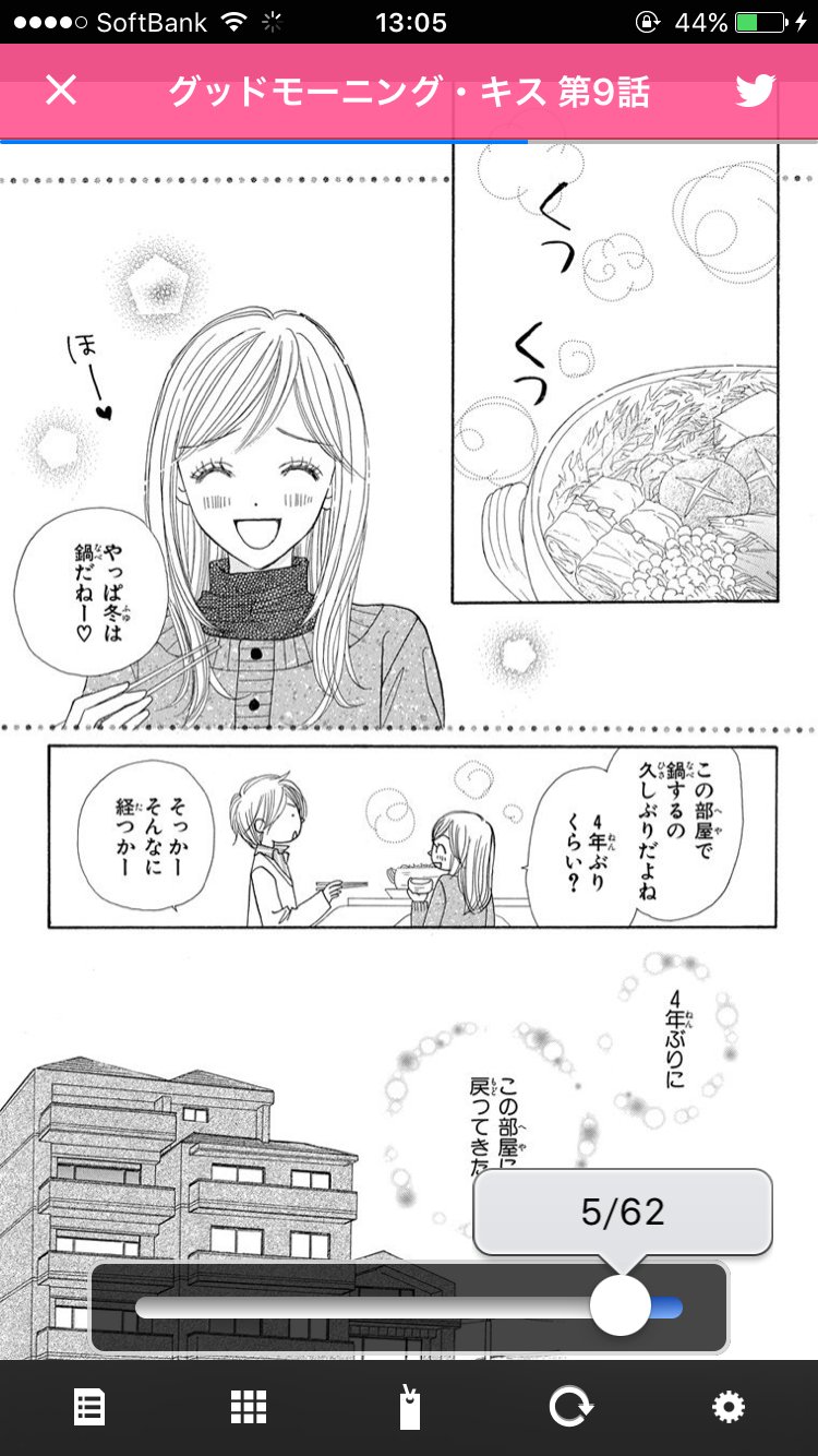 コミック りぼマガ Twitter पर 無料マンガ マーガレットchannel 毎週月曜更新 高須賀由枝 グッドモーニング キス 第９話 中学時代の同居 を経て 現在は大学生で半同棲中の2人だが T Co n9sbmunu T Co Kejinrj2lg Twitter