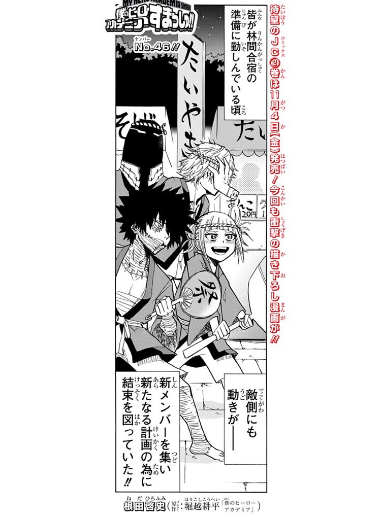 Twitter 上的 少年ジャンプ ジャンプ 更新情報 本日は ファイアパンチ 更新 朽ちぬ炎が街に移る中 死刑囚との闘いは コミックス最新巻は10月4日 火 発売 T Co El0tkn8gmc 僕のヒーローアカデミアすまっしゅ 更新 今回はヴィラン側が