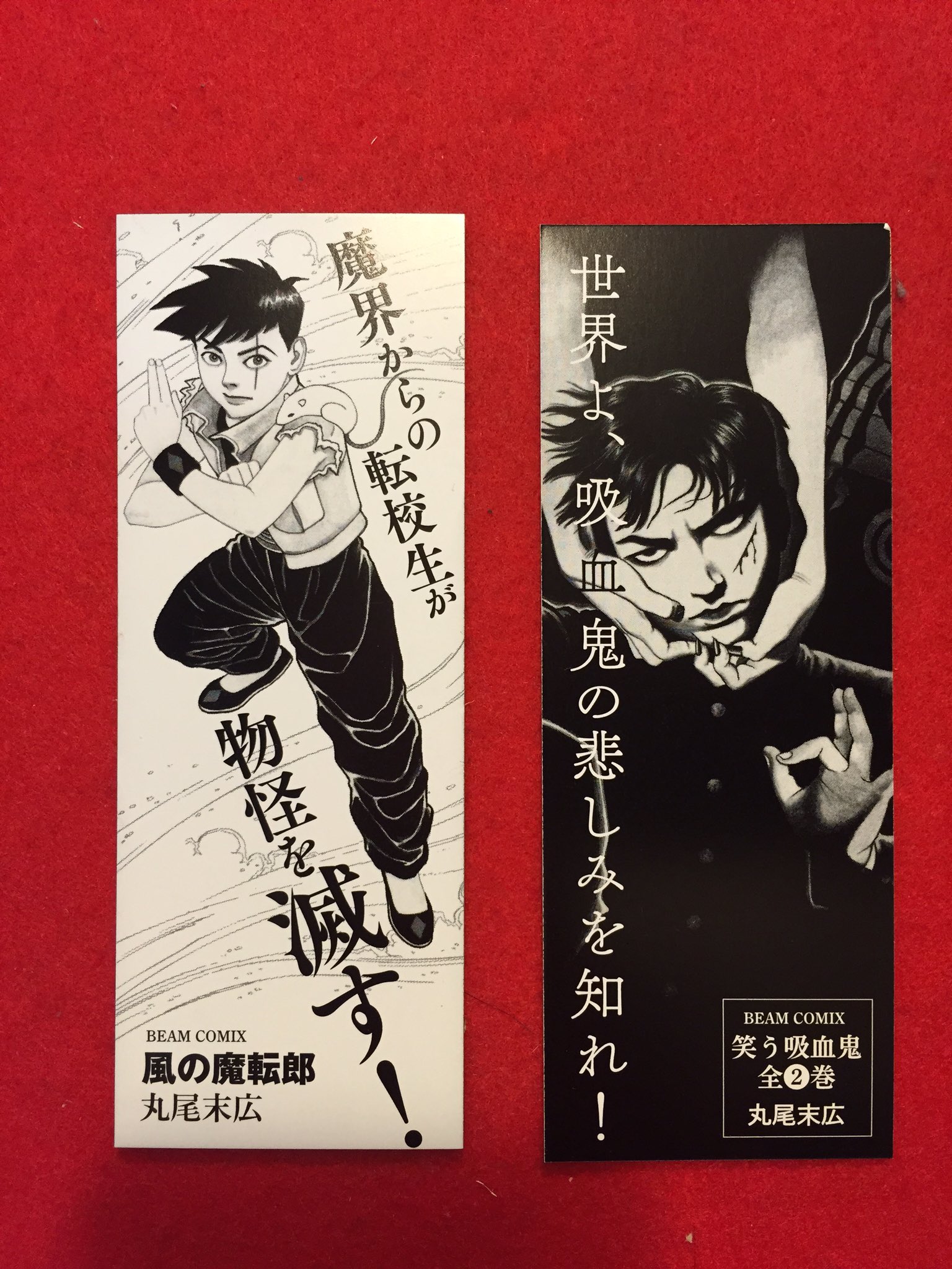 ヴィレッジヴァンガード三軒茶屋 丸尾末広さん 笑う吸血鬼 新装版1 2巻 そして 風の魔転郎 が入荷してます V V 特典で両面プリントの栞つきます 風の魔転郎 は丸尾さんの王道ヒーローアクションなので 少女椿あたりの作品しか知らない方には