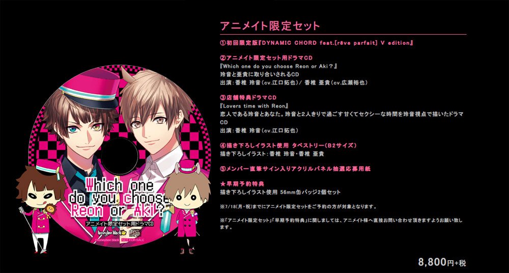 rêve parfait]②】 ＜アニメイト限定セット＞ □ドラマCD 『Which one