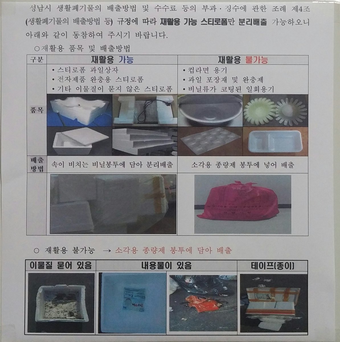 ooobbb12's tweet image. #스티로폼 은
잉코트, 펠릿 등  재생 원료로 
재탄생하게 됩니다

#성남시 민  여러분들의
올바른 배출은 환경도 살리고
자원도 만들 수 있습니다 😍

#재활용을 _넘어_새활용으로

@seongnamcity