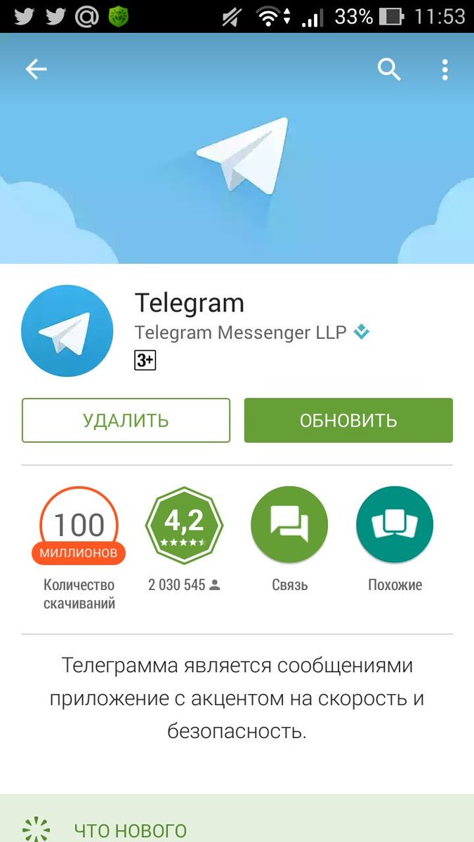 Телеграм открыт на телефоне