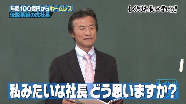 しくじり先生 マネーの虎 南原社長 社員は駒 ブラック社長 ホームレス 社員は一番の財産 改心で年商100億に うちの社長に聞かせたい 7ページ目 Togetter しくじり先生 マネーの虎 南原社長 社員は駒 ブラック社長 ホームレス 社員は一番の財産 改心で年商100億に うちの社長に聞かせたい 7ページ目 Togetter