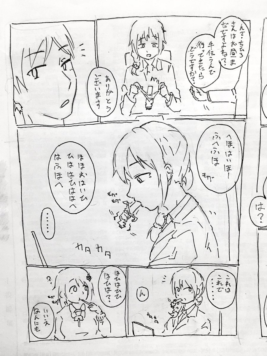 モバマス漫画 ランチタイム 