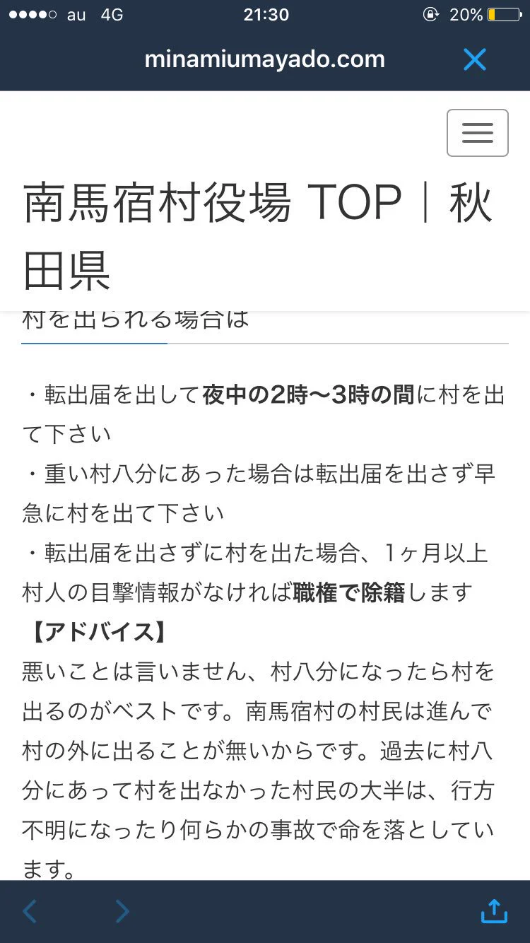 田舎は地獄と公言されている理由が怖すぎるwwwやばすぎるwww