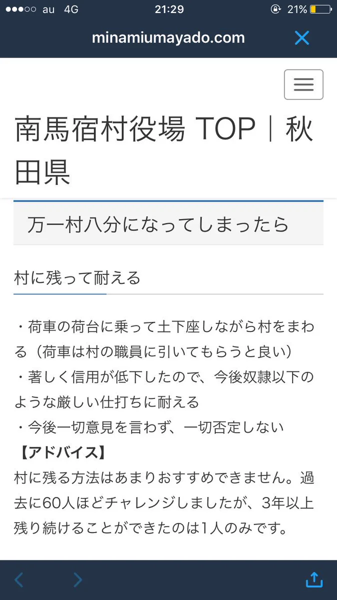 田舎は地獄と公言されている理由が怖すぎるwwwやばすぎるwww