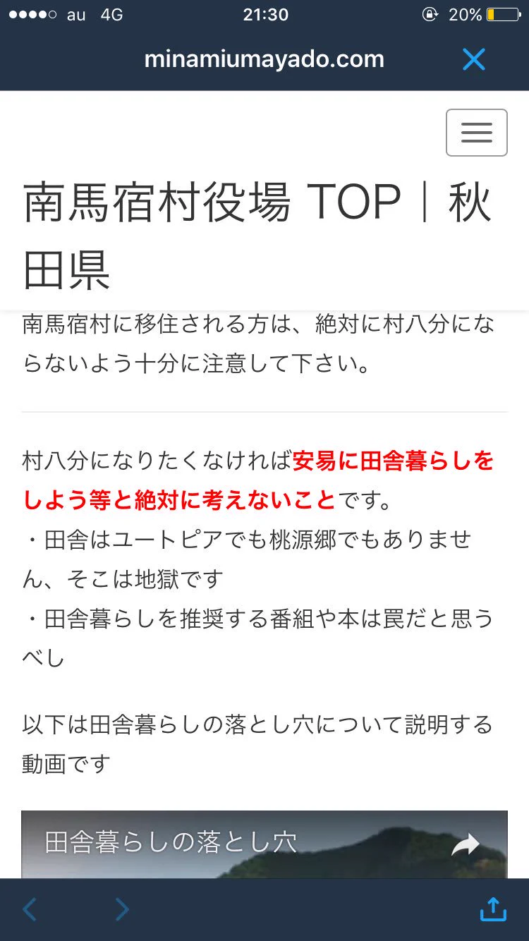 田舎は地獄と公言されている理由が怖すぎるwwwやばすぎるwww
