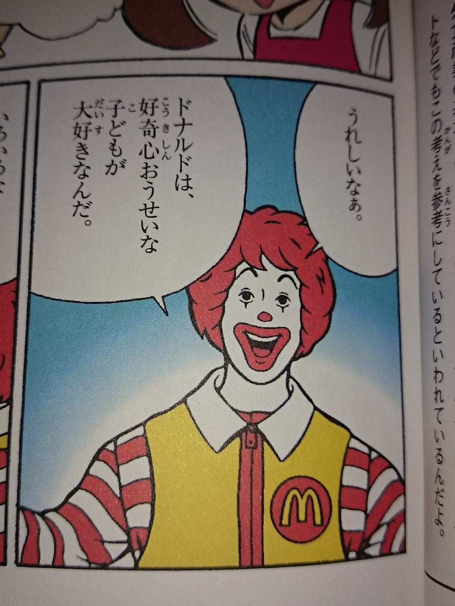 薬屋リンゴォ 今日の１冊 ハンバーガーのひみつ ハンバーガーについて興味津々なアキちゃんショウくん姉弟 ドナルドと一緒に マクドナルドの歴史と美味しさの秘密 見ていこう まんがでよくわかるシリーズ第１弾 マクドナルドランドの仲間たちも載っている