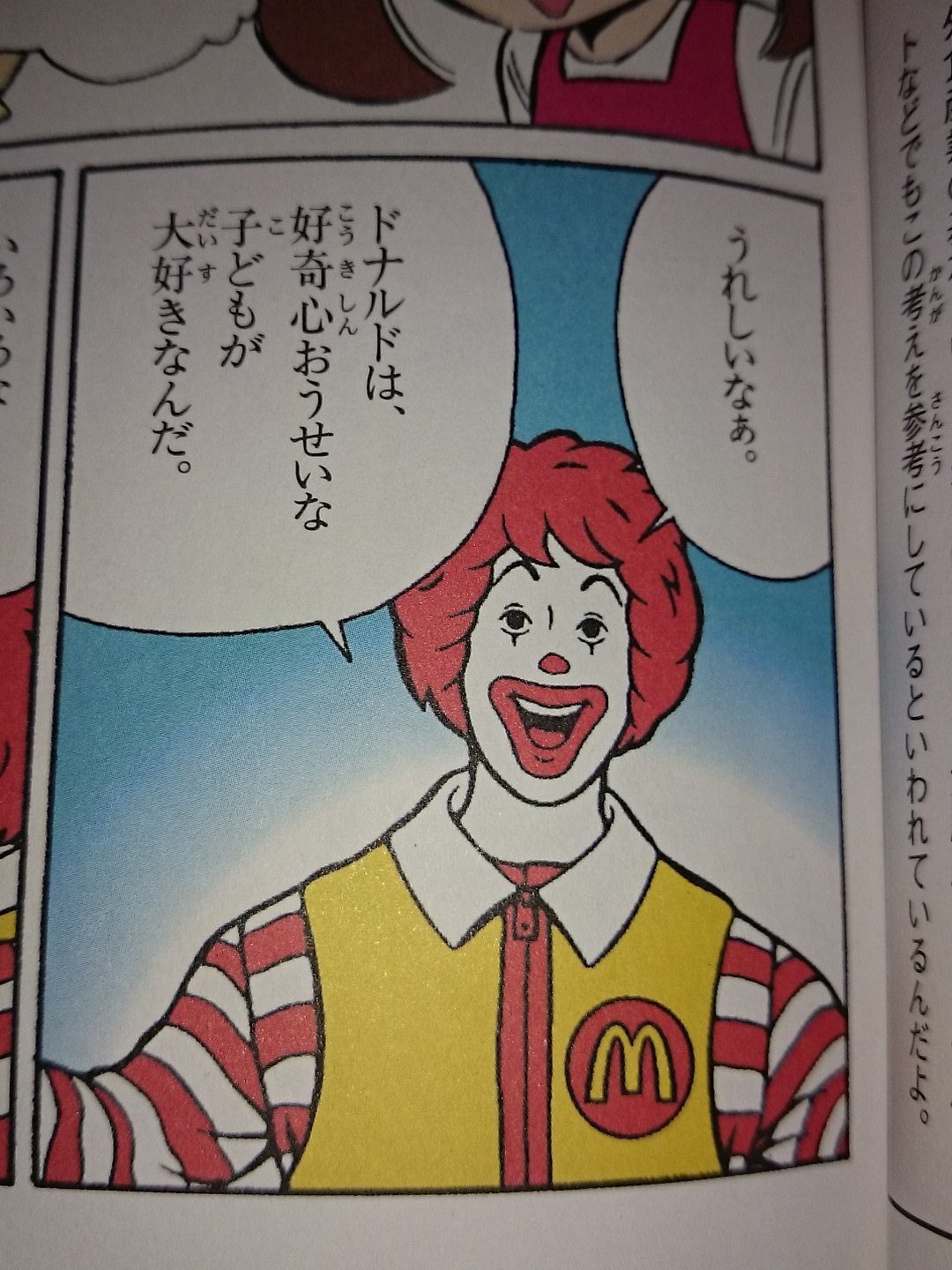 薬屋リンゴォ 今日の1冊 ハンバーガーのひみつ ハンバーガーについて興味津々なアキちゃんショウくん姉弟 ドナルドと一緒に マクドナルドの歴史と美味しさの秘密 見ていこう まんがでよくわかるシリーズ第1弾 マクドナルドランドの仲間たちも載っている 薬屋リンゴォ 今日の1冊 ハンバーガーのひみつ ハンバーガーについて興味津々なアキちゃんショウくん姉弟 ドナルドと一緒に マクドナルドの歴史と美味しさの秘密 見ていこう まんがでよくわかるシリーズ第1弾 マクドナルドランドの仲間たちも載っている