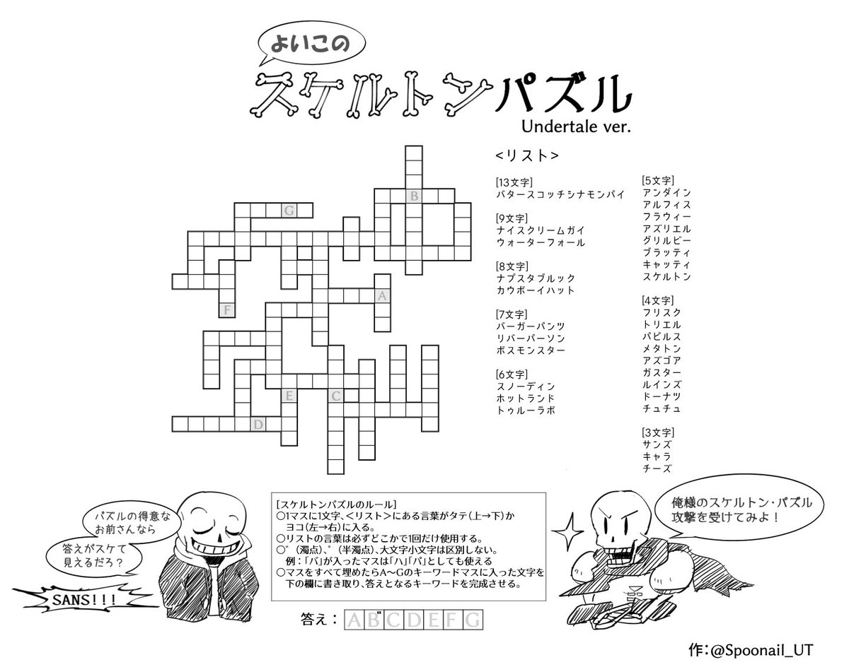 Spoonail Auf Twitter スケルトン って名前のペンシルパズルがあることを思い出した勢いで作ってみた 検索してもしかしてマイナー と思ったので2 4枚目に解き方付き あとはここ T Co Ud5uh1uyrq など 答えのキーワードが 分かったらぜひ教えてください