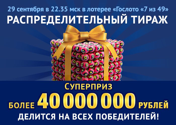 распределительная лотерея столото распределительная лотерея столото
