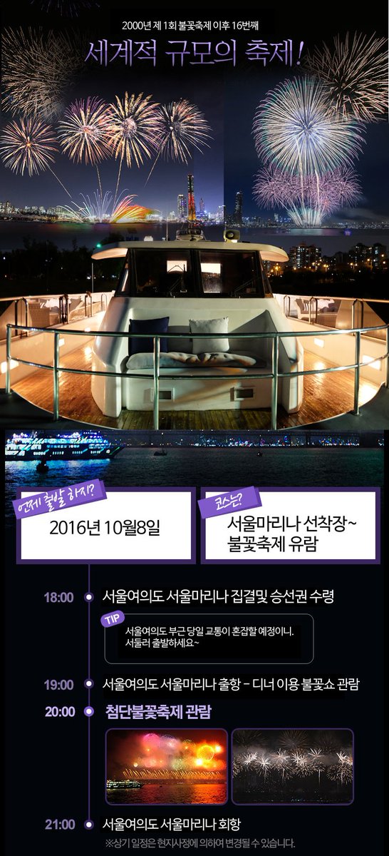 2016년 서울 세계 불꽃축제 요트에서 함께해요.
bestsns.com/220821360778