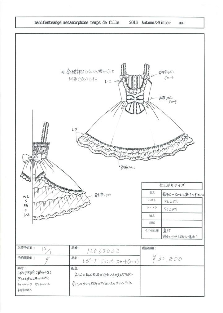 メタモルフォーゼ レジーナ ジャンパースカート ミディアム丈 別珍 JSK 🌹レジーナJSK（ミニ）￥35,424(税込) ・お色 えんじ/グリーン ヨーク