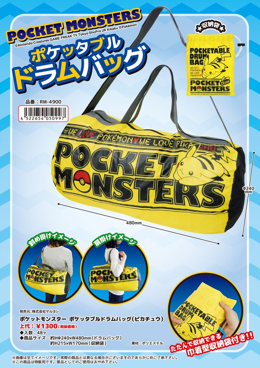 loopaza_info's tweet photo. Pocket Monster Pocketable Drum Bag Pikachu
https://t.co/whzU9YHCFD
#ポケモン #Pokemon #PoketMonster #Pikachu #ピカチュウ #loopaza #bag https://t.co/Z3EZtDOolT