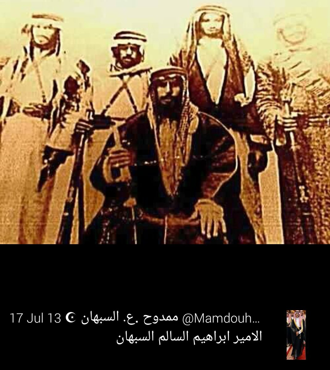 arshefshmar's tweet photo. _أمير الجوف وامير الحج النجدي سبهان العلي السبهان
_الامير ابراهيم السالم السبهان
_مشجرة السبهان
_نبذه مختصره
#شمر https://t.co/EKOeROVVKU