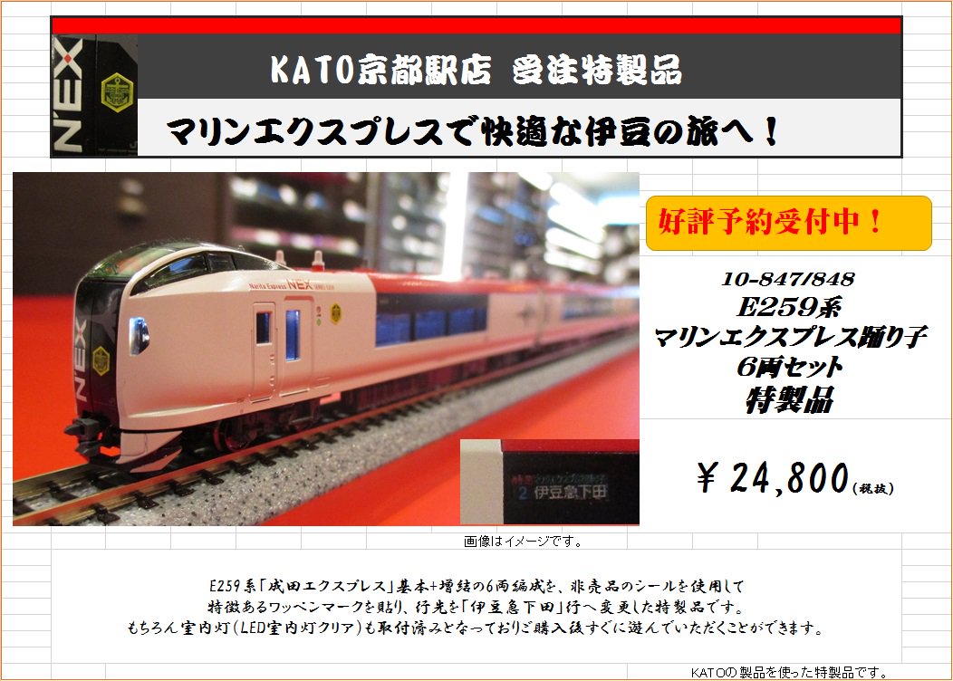 KATO京都駅店 on X: KATO京都駅店 on X: