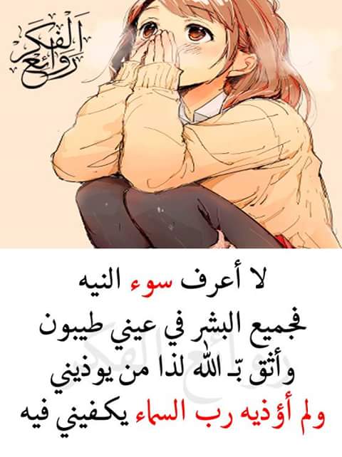 ندى الياسمين Pa Twitter لا أومن بثقافة الإنتقام و لا بسياسة الند بالند فقط أصبر أنتظر الزمن حين يدور كما تدين تدان