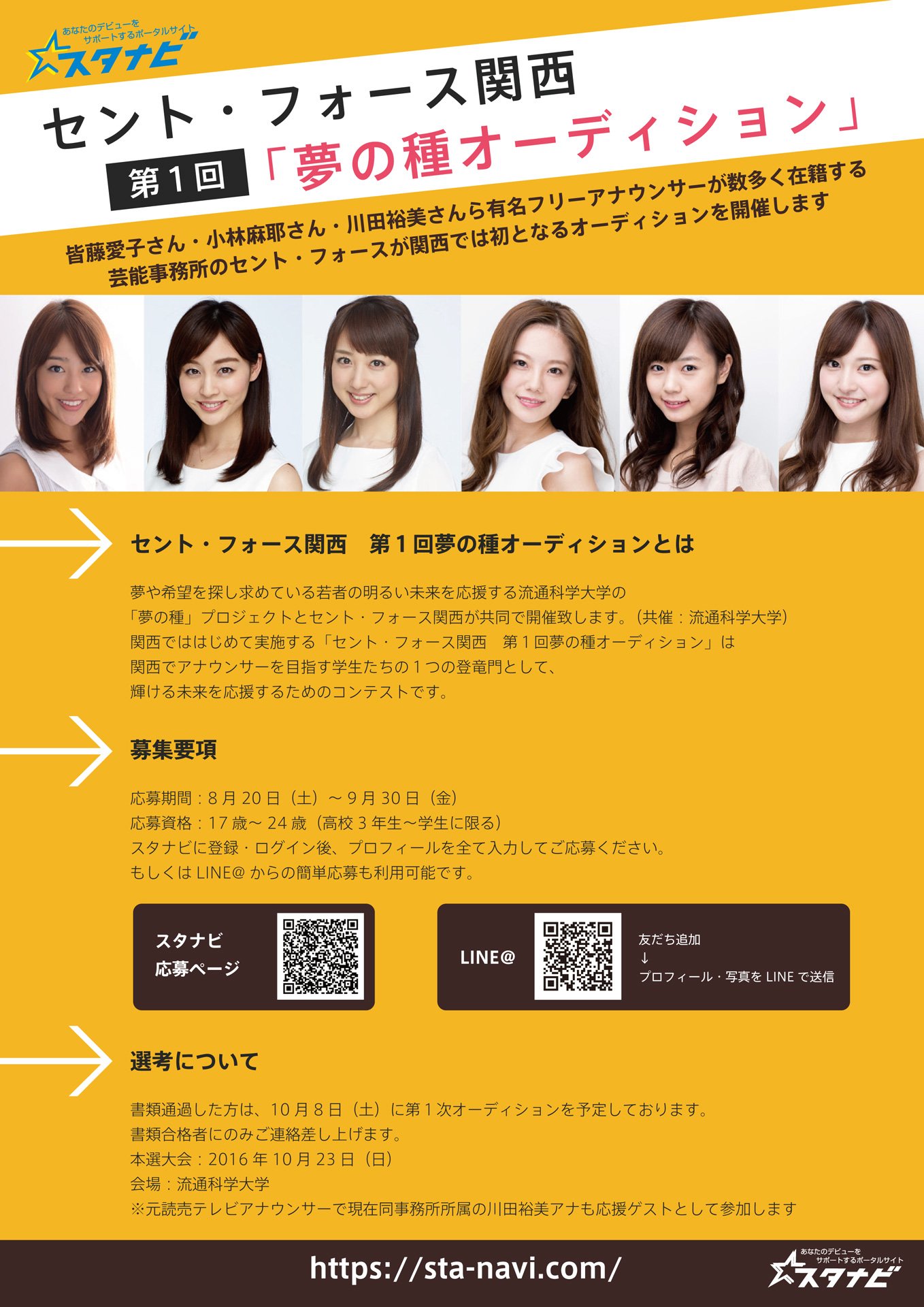 スタナビ セント フォース関西 第1回夢の種オーディション 締切まで後5日 今週の金曜日までです T Co F3tlyfxu8l ご応募お待ちしてます スタナビ オーディション セント フォース アナウンサー T Co Lg5z4lhbme Twitter