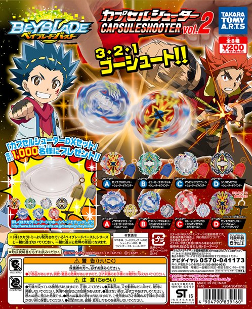 タカラトミーアーツよりミニサイズのベイブレードガチャ「ベイブレード