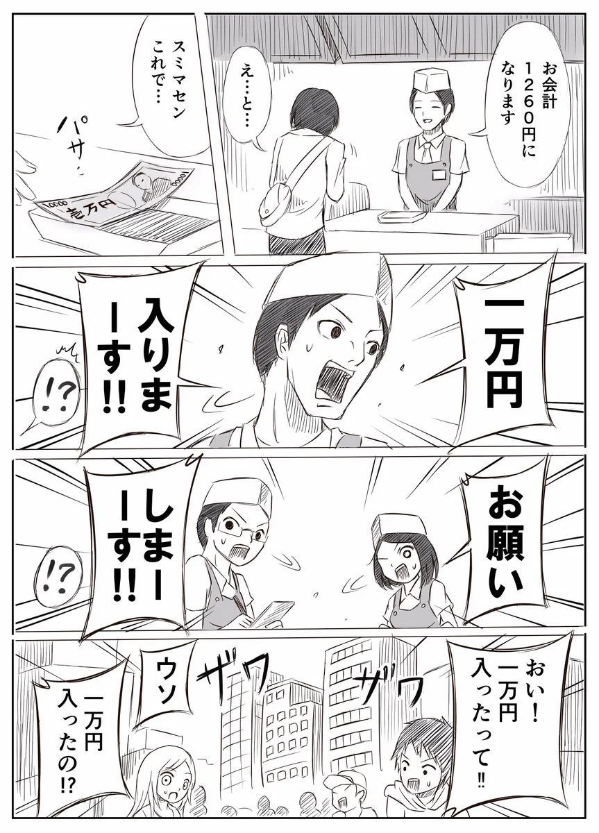 「一万円入りまーす！！」←これ…メッチャ気まずいっていうか恥ずかしいｗｗｗ